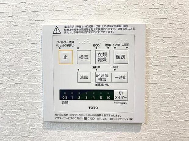 雨の日の衣類乾燥に便利な浴室乾燥機付きです。