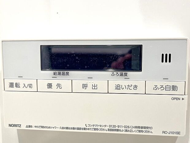 もちろんお風呂は追い炊き機能付き、時間差で入浴するご家族がいても安心