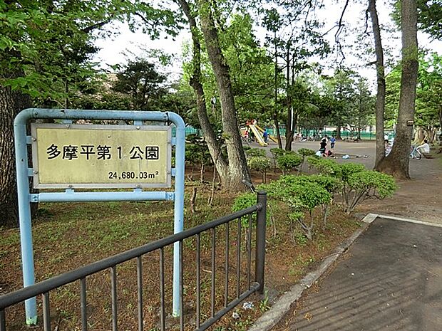 公園 853m 多摩平第1公園