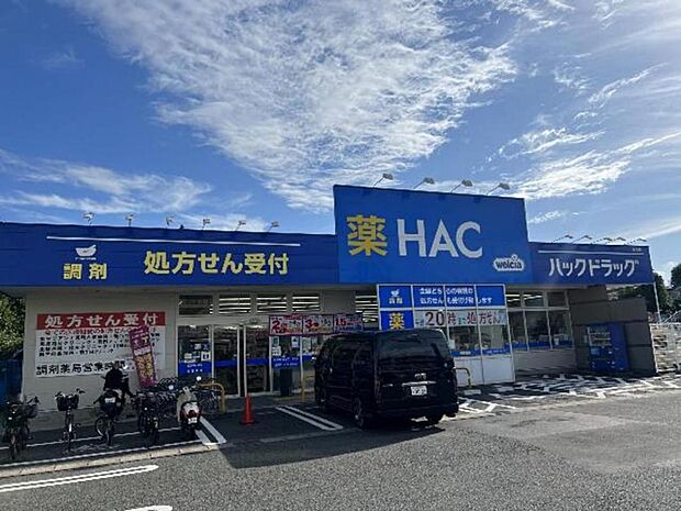 ハックドラッグ長沢店　徒歩7分（約500m)