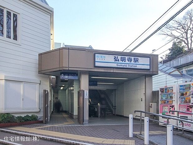 京浜急行電鉄本線「弘明寺」駅 1200m