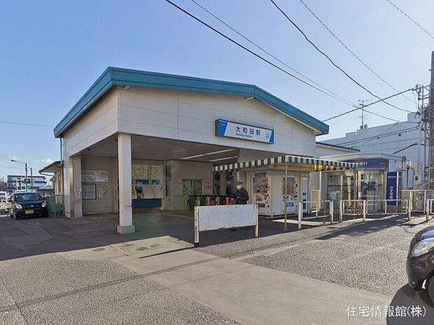 東武野田線「大和田」駅 500m