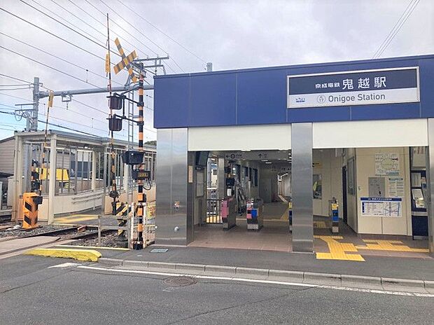 京成本線「鬼越」駅