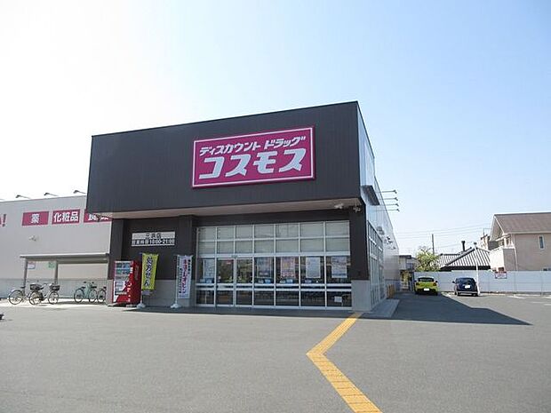 ディスカウントドラッグコスモス 三浜店 1250m