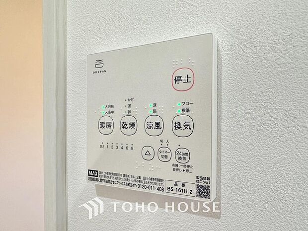 乾燥・暖房・換気・涼風・24時間換気と年間を通じて活躍してくれる多機能アイテムです。