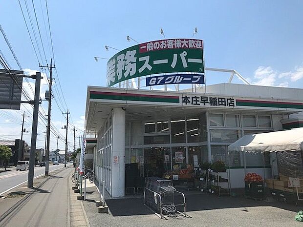 【スーパー】業務スーパー　本庄早稲田店まで918ｍ