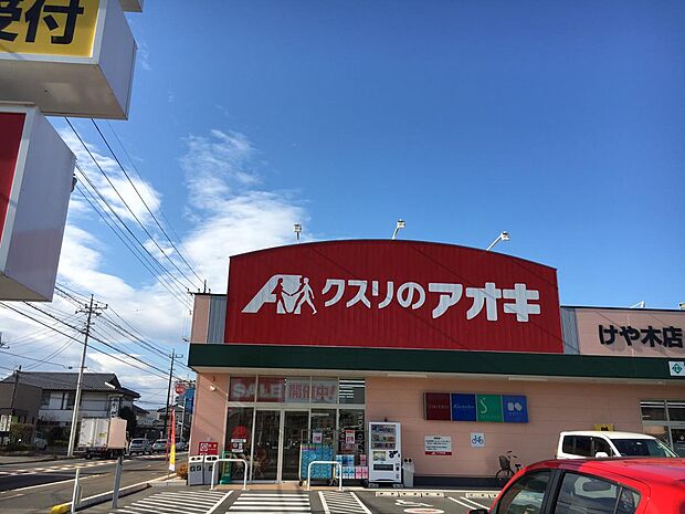 【ドラッグストア】クスリのアオキ　けや木店まで576ｍ