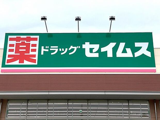 【ドラッグストア】ドラッグストアセイムス　ふかや花園店　まで3944ｍ