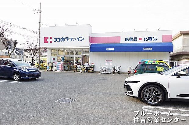 【ドラッグストア】ココカラファイン　三国ヶ丘店まで420ｍ