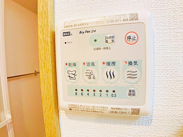 【浴室乾燥・暖房機】雨の日も室内干しできます。