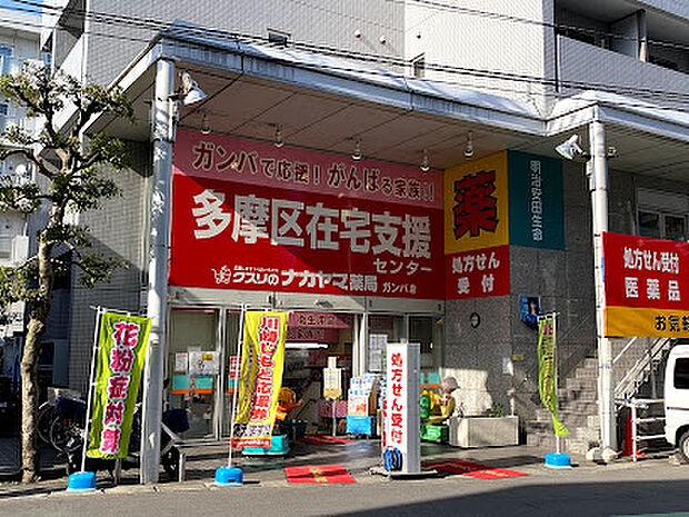 クスリのナカヤマ薬局 ガンバ店　徒歩９分