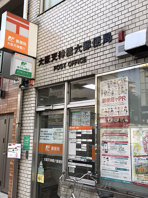 大阪天神橋六郵便局