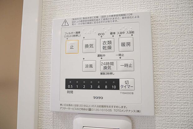 【浴室暖房乾燥機】  温風で洗濯物を乾燥させる、雨の日に便利な設備。浴室を換気してカビ発生を防ぎ、掃除の手間を減らせます。事前に暖房を入れて入浴することで「ヒートショック現象」を防ぐ効果も。…