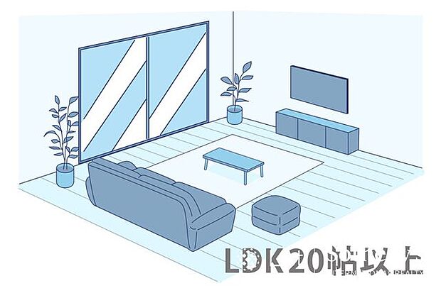 ■LDK20帖以上■LDKが20帖超えになりとても広々した空間になります！お客様を呼んでパーティーも開けそうですね！家具もソファーやテーブルなどお好きな物を配置できお好みの空間に仕上げられます！