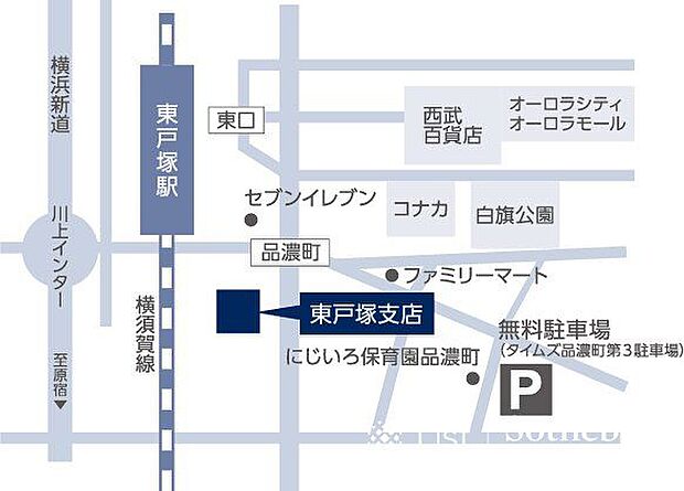 ■東戸塚支店は「東戸塚」駅より徒歩3分。キッズスペース、無料駐車場完備。お気軽にお立ち寄り下さい！豊富な未公開物件情報も取り扱っております。