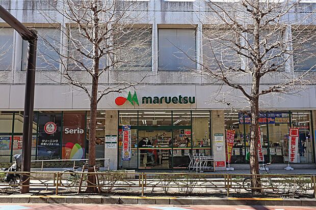 マルエツ(中里店)の外観