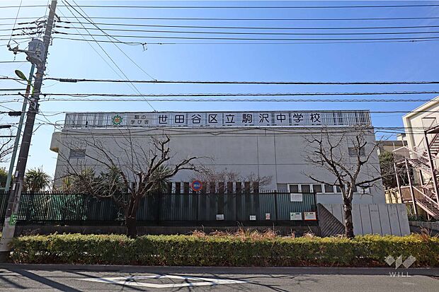 駒沢中学校[公立]の外観