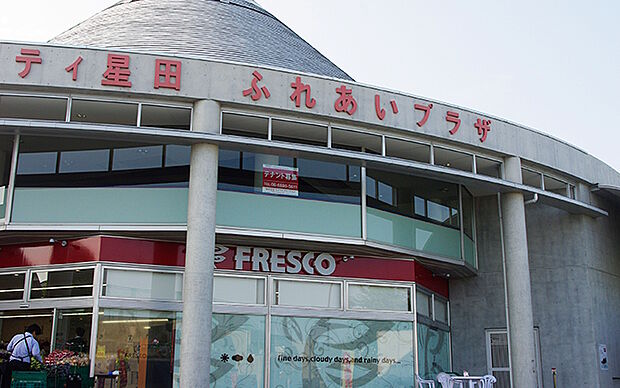 フレスコ 星田店（585m）