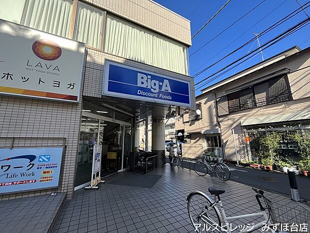 【スーパー】Big-A　上福岡一丁目店まで290ｍ