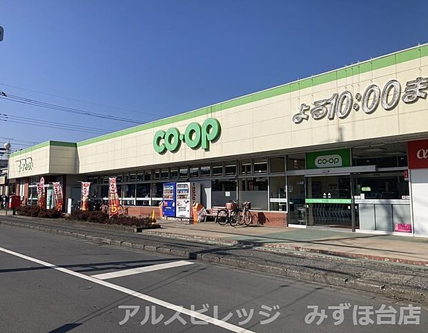 【スーパー】コープ　みずほ台店まで358ｍ