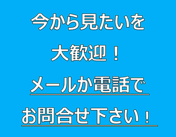 内覧できます。お電話下さい。