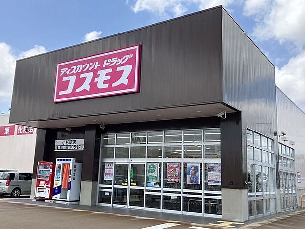 コスモス小杉駅店 350m