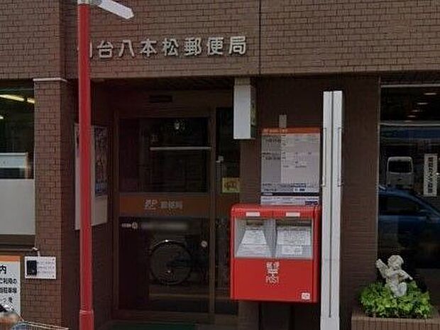 仙台八本松郵便局 700m
