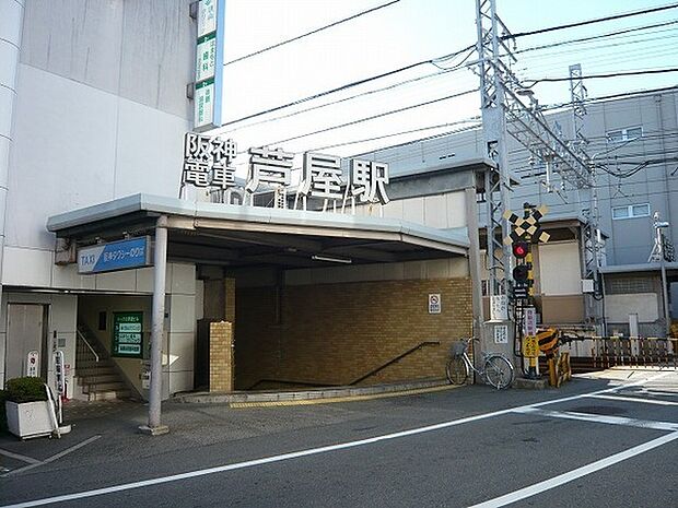【駅】阪神本線　芦屋駅まで1951ｍ