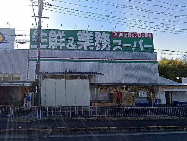 【スーパー】業務スーパー高田店まで535ｍ