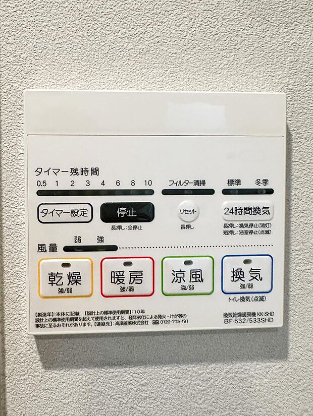 浴室乾燥機、暖房、追い炊き機能付き浴室