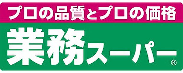 【スーパー】業務スーパー　FC広島中山店まで1609ｍ