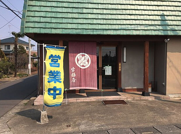 【そば・うどん】宝録屋まで254ｍ