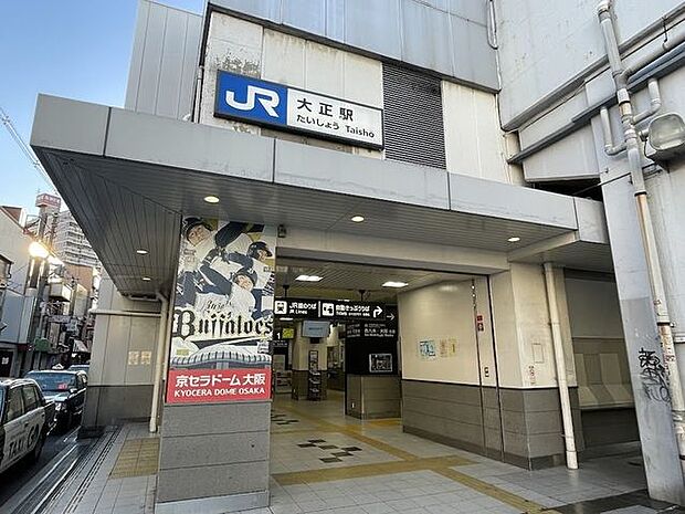 JR環状線 大正駅 670m