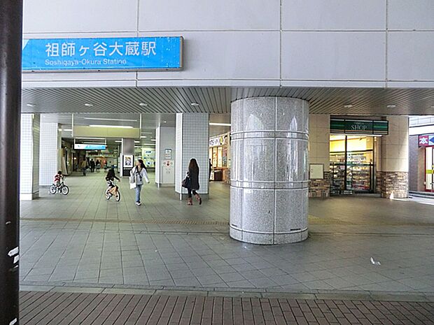 小田急小田原線「祖師ヶ谷大蔵」駅 距離約1200m