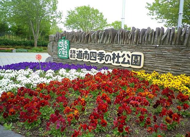 道立道南四季の杜公園 3325m