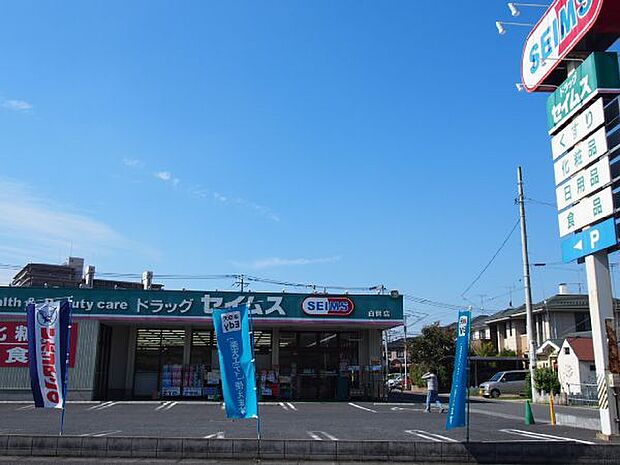 【ドラッグストア】ドラッグセイムス白岡店まで1065ｍ