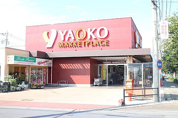 【スーパー】ヤオコー　新白岡店まで1353ｍ