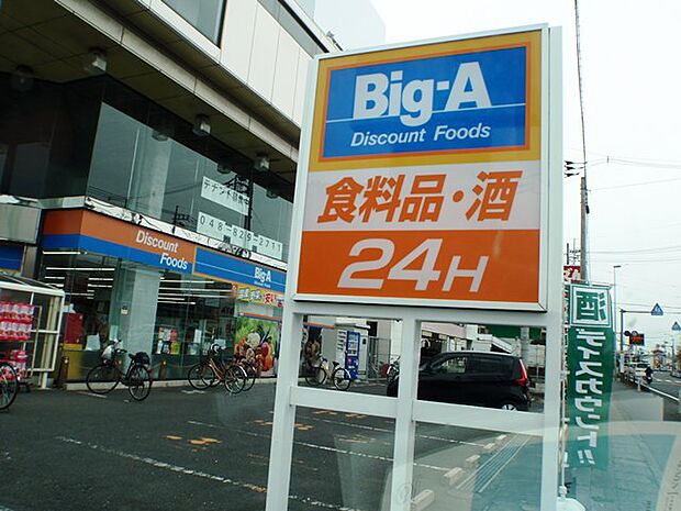 【スーパー】BIG-A浦和太田窪まで949ｍ