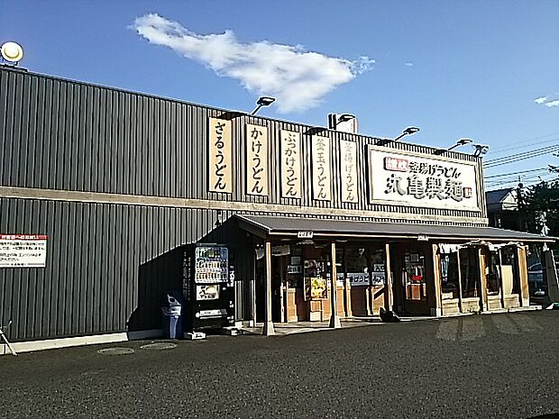 【そば・うどん】丸亀製麺さいたま太田窪店まで1283ｍ