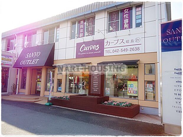 【その他】カーブス昭島店まで234ｍ