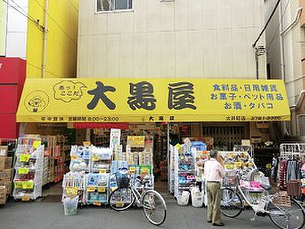 周辺環境:大黒屋大井町店