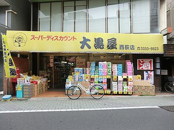 周辺環境:大黒屋西荻店