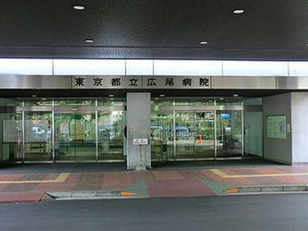 周辺環境:東京都立広尾病院