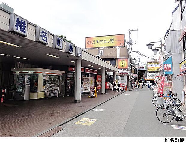 椎名町駅(現地まで400ｍ)