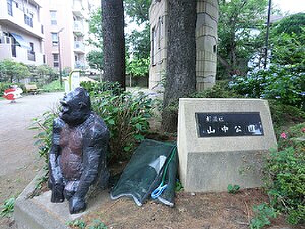 周辺環境:山中公園