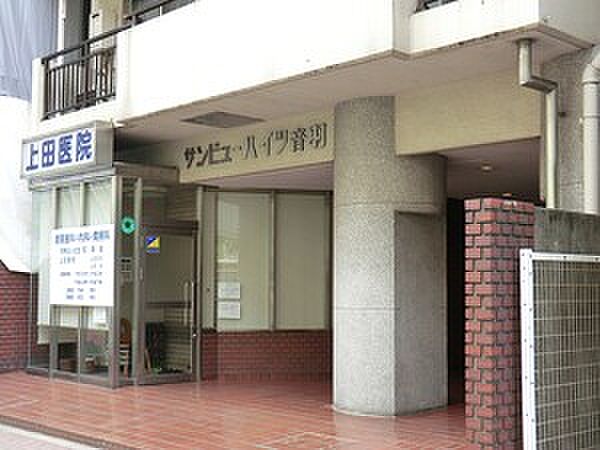 周辺環境:上田医院