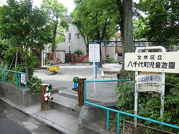 周辺環境:八千代町児童遊園