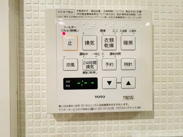 雨の日の強い味方、浴室暖房乾燥機つき。夏場は、送風運転で浴室も涼しく快適に！！