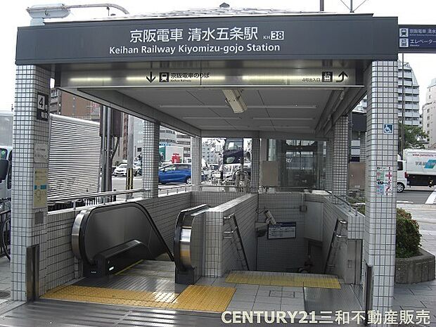 京阪線「清水五条」駅まで400m