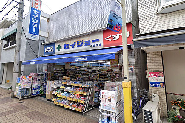 くすりセイジョー深沢店まで300m